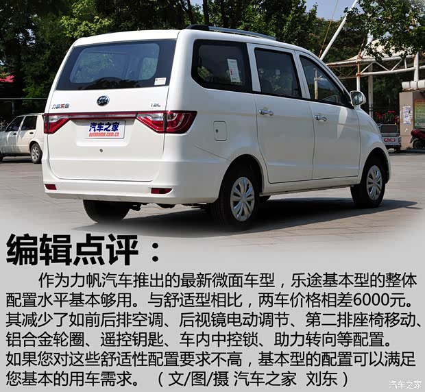 重庆力帆 乐途 2015款 1.2L 基本型