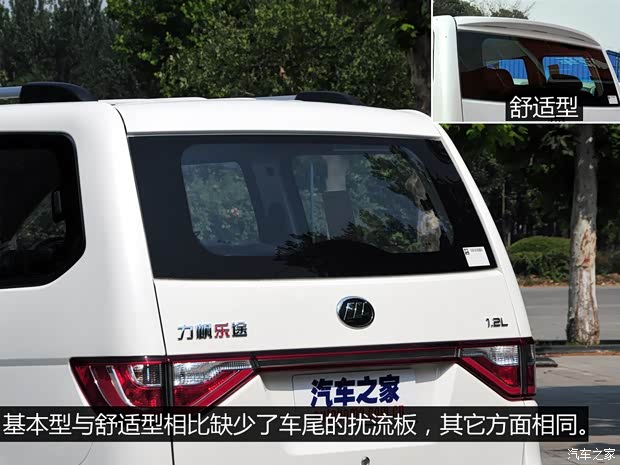 重慶力帆 樂途 2015款 1.2L 基本型