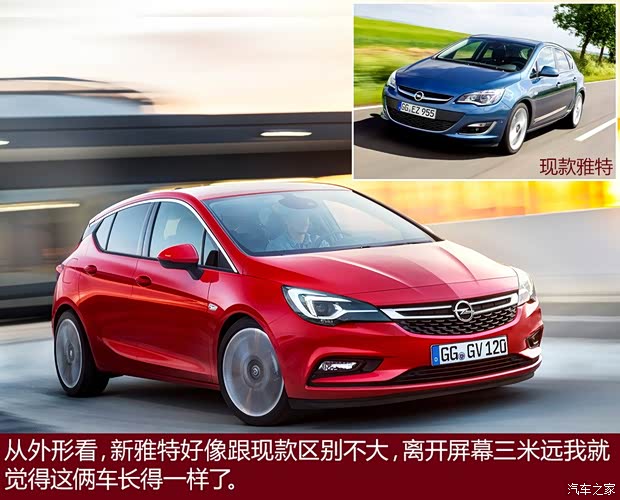 歐寶 雅特 2015款 基本型