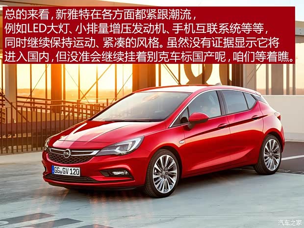 欧宝 雅特 2015款 基本型
