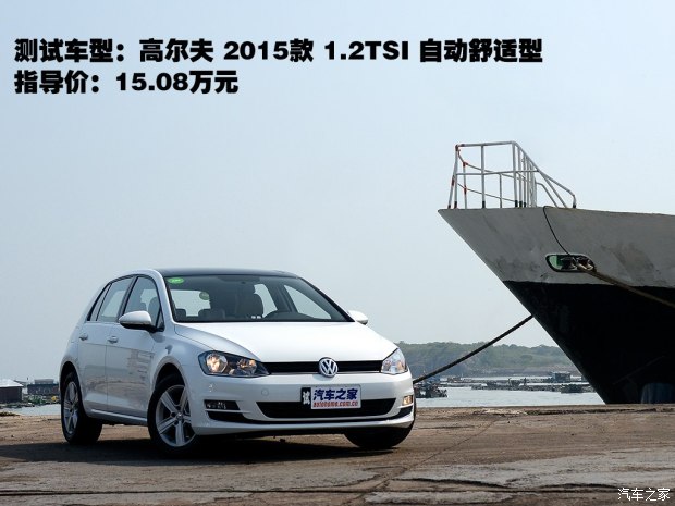 一汽-大众 高尔夫 2015款 1.2tsi 自动舒适型