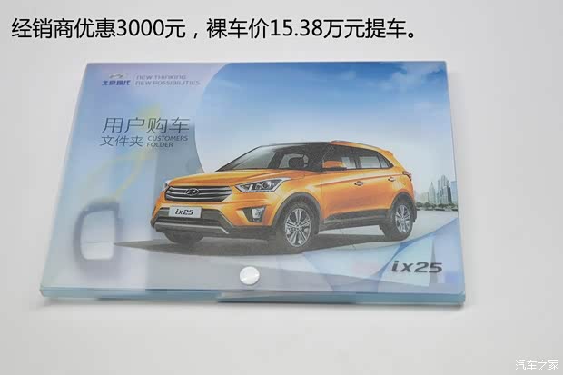 北京現(xiàn)代 北京現(xiàn)代ix25 2015款 1.6L 自動(dòng)兩驅(qū)尊貴型DLX 北京現(xiàn)代 北京現(xiàn)代ix25 2015款 1.6L 自動(dòng)兩驅(qū)尊貴型DLX