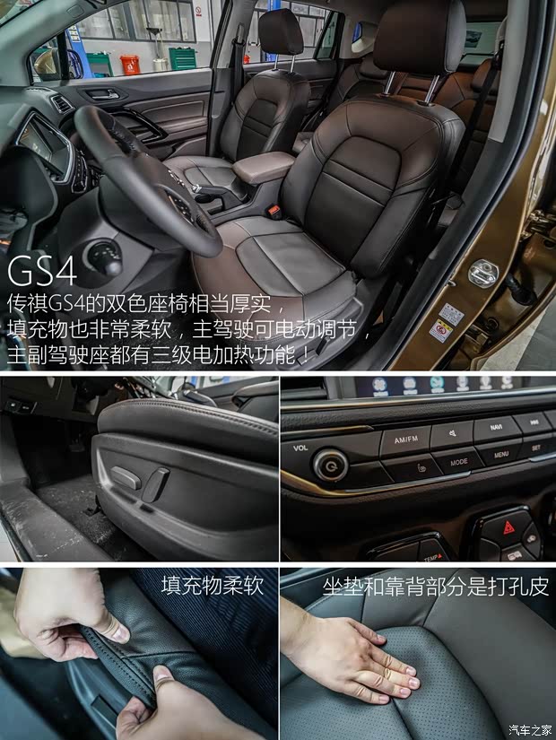 广汽乘用车 传祺GS4 2015款 200T G-DCT豪华版