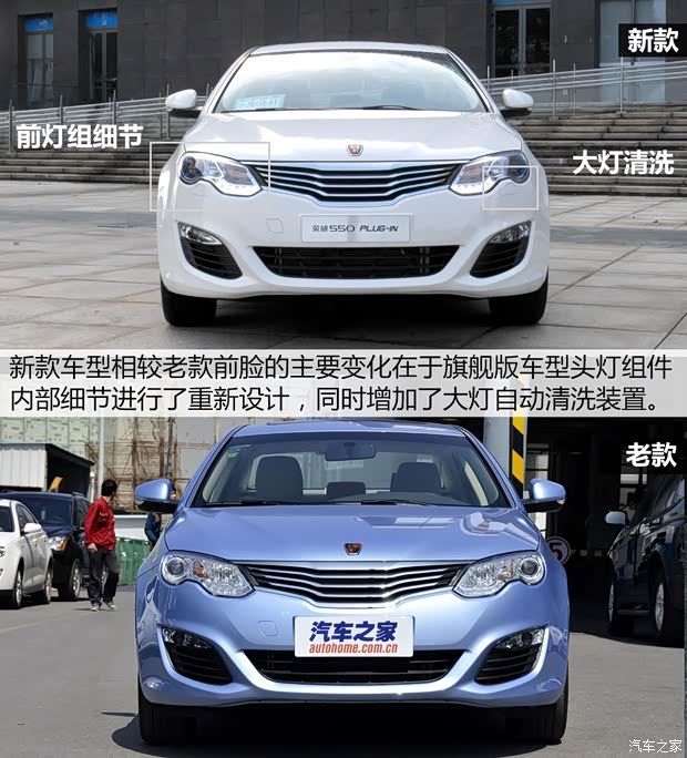 上汽集團 榮威550 2015款 550 Plug-in 旗艦版