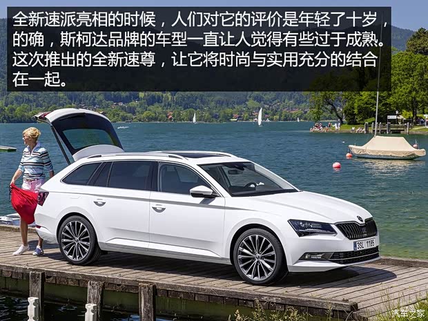 斯柯達(dá)(進(jìn)口) Superb 2015款 Combi