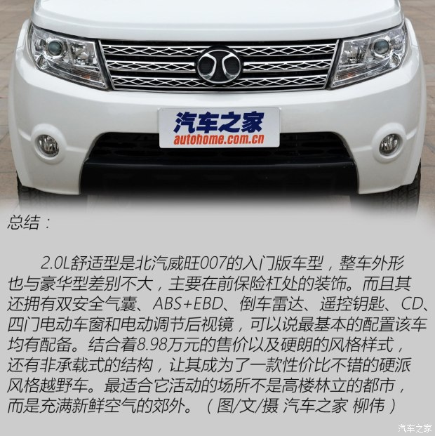 北京汽车 北汽威旺007 2015款 2.0L 两驱舒适型