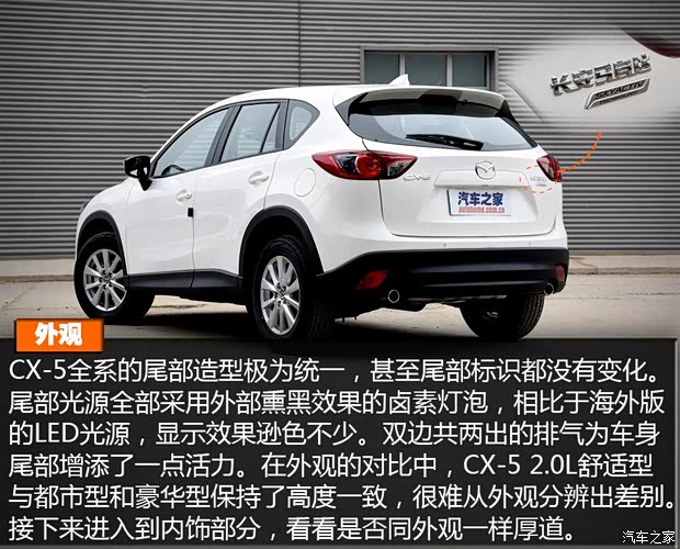 长安马自达 马自达CX-5 2015款 2.0L 自动两驱舒适型