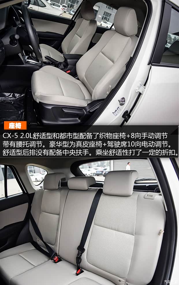 长安马自达 马自达CX-5 2015款 2.0L 自动两驱舒适型