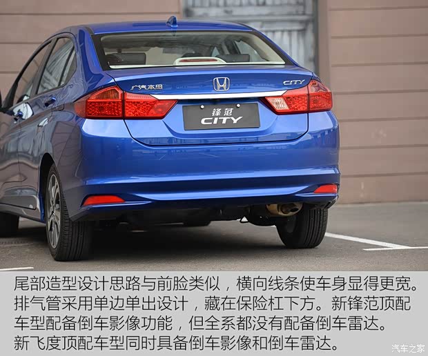 廣汽本田 鋒范 2015款 1.5L CVT旗艦版