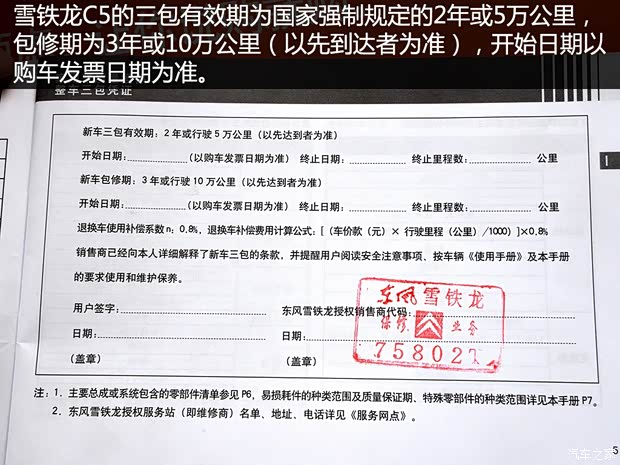 東風(fēng)雪鐵龍 雪鐵龍C5 2014款 1.6T 自動(dòng)尊貴型