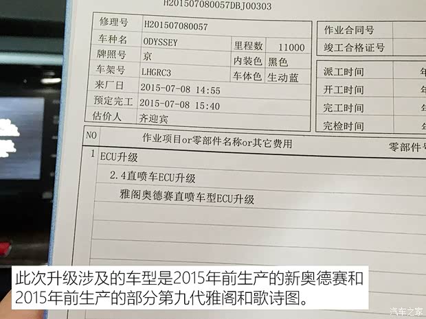 廣汽本田 奧德賽 2015款 2.4L 至尊版