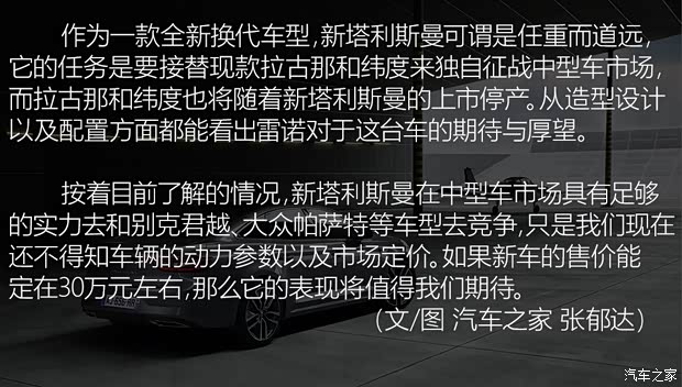 雷诺 塔利斯曼 2016款 基本型