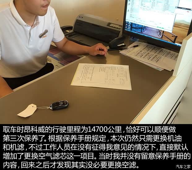 上汽通用别克 昂科威 2014款 28T 四驱豪华型