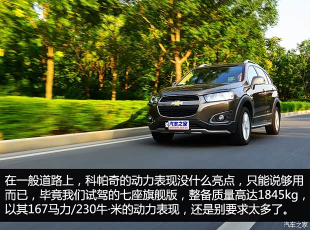 上汽通用雪佛兰 科帕奇 2015款 2.4L 四驱旗舰版 7座 上汽通用雪佛兰 科帕奇 2015款 2.4L 四驱旗舰版 7座