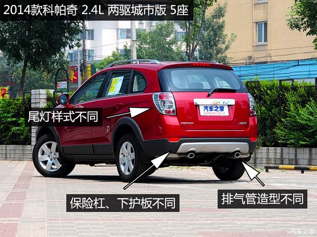 上汽通用雪佛兰 科帕奇 2015款 2.4L 四驱旗舰版 7座