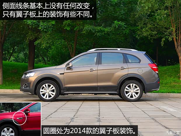 上汽通用雪佛兰 科帕奇 2015款 2.4L 四驱旗舰版 7座