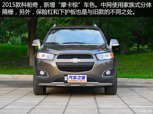 上汽通用雪佛兰 科帕奇 2015款 2.4L 四驱旗舰版 7座