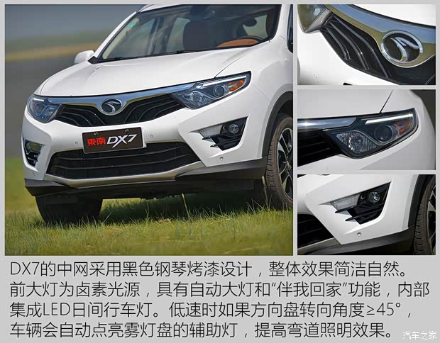 東南汽車 東南DX7 2015款 1.5T 手動(dòng)尊貴型