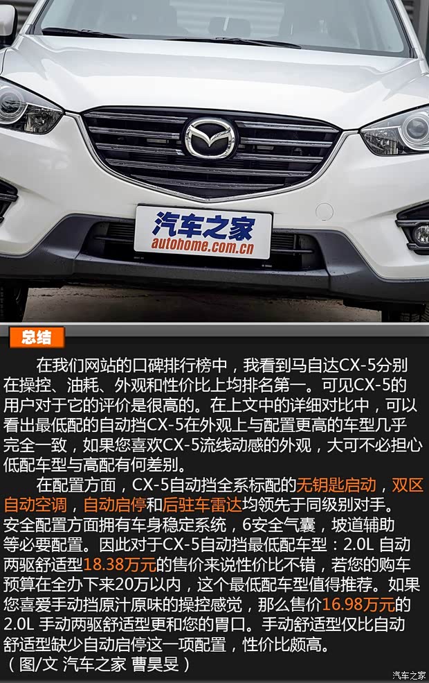 长安马自达 马自达CX-5 2015款 2.0L 自动两驱舒适型