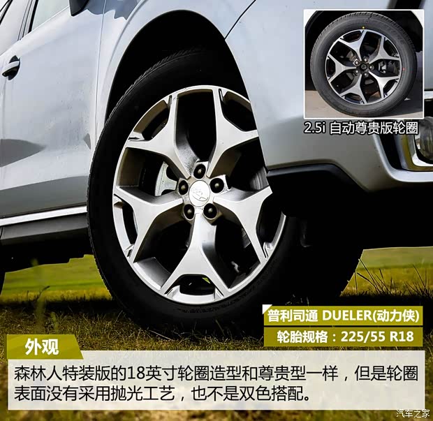 斯巴鲁 森林人 2015款 2.5i 特装纪念版 斯巴鲁 森林人 2015款 2.5i 特装纪念版