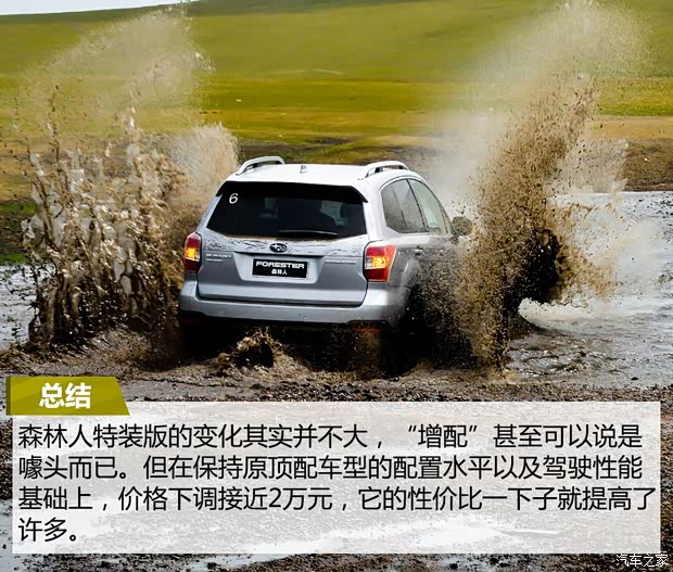 斯巴鲁 森林人 2015款 2.5i 特装纪念版