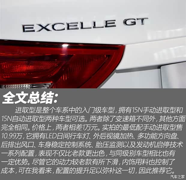 上汽通用别克 英朗 2015款 15N 手动进取型