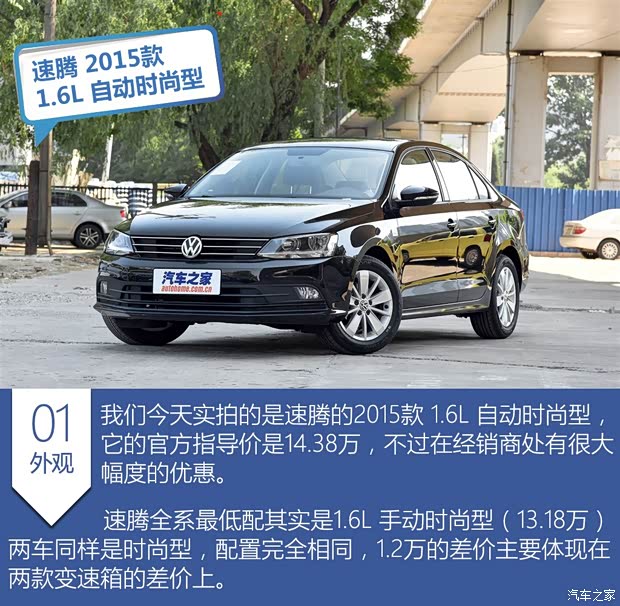 一汽-大眾 速騰 2015款 1.6L 自動時尚型