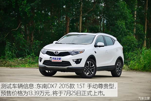 東南汽車 東南DX7 2015款 1.5T 手動尊貴型