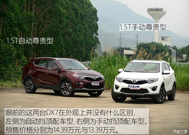 東南汽車 東南DX7 2015款 1.5T 手動尊貴型