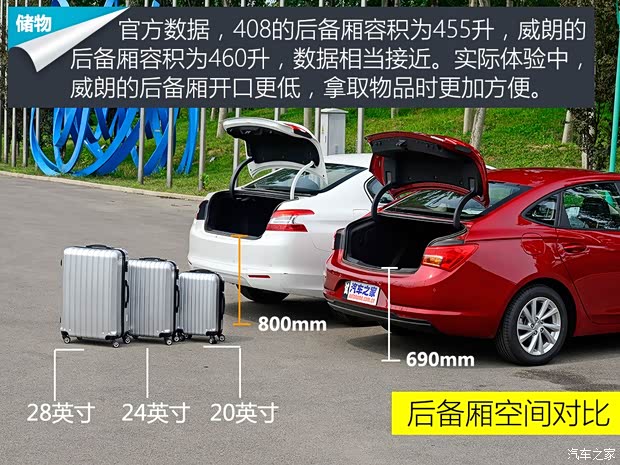 东风标致 标致408 2014款 1.8L 自动豪华版