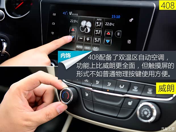 东风标致 标致408 2014款 1.8L 自动豪华版