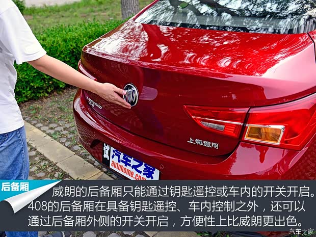 上汽通用别克 威朗 2015款 15S 自动领先型