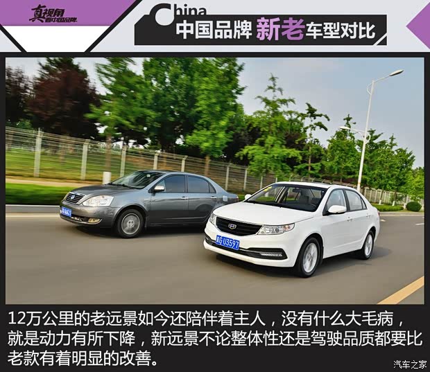 吉利汽車 遠(yuǎn)景 2015款 1.3T 手動(dòng)尊貴型 吉利汽車 遠(yuǎn)景 2015款 1.3T 手動(dòng)尊貴型