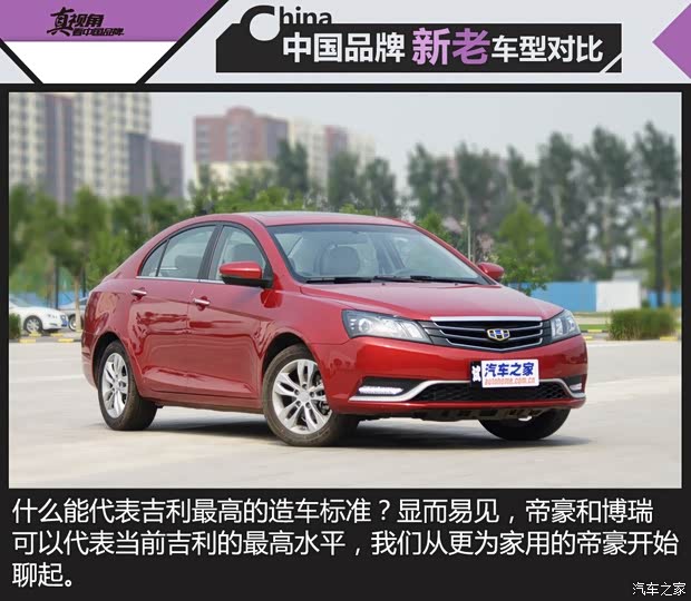 吉利汽车 帝豪 2014款 三厢 1.3T CVT尊贵型