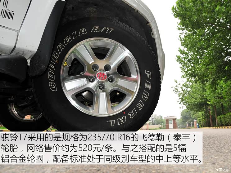 江铃集团轻汽 骐铃T7 2015款 2.8T两驱尊贵版标准轴距JE493ZLQ4CB 江铃集团轻汽 骐铃T7 2015款 2.8T两驱尊贵版标准轴距JE493ZLQ4CB