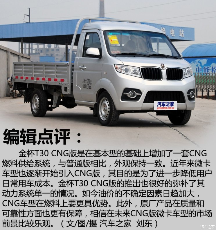 华晨鑫源 金杯t30 2015款 1.3l标准型cng