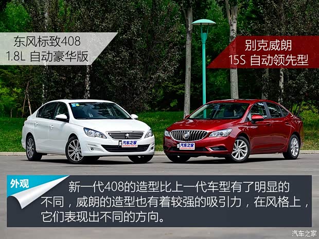 东风标致 标致408 2014款 1.8L 自动豪华版 东风标致 标致408 2014款 1.8L 自动豪华版