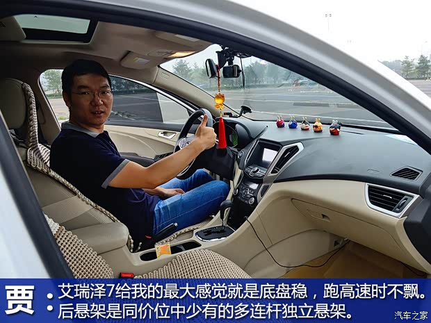 奇瑞汽车 艾瑞泽7 2013款 1.6L CVT致享版