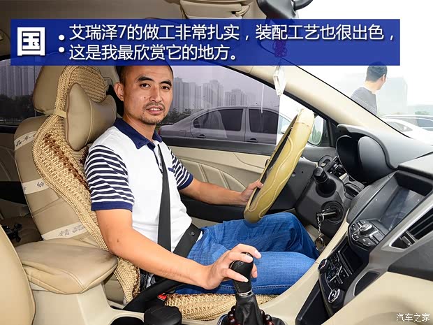 奇瑞汽车 艾瑞泽7 2013款 1.6L 手动致领版