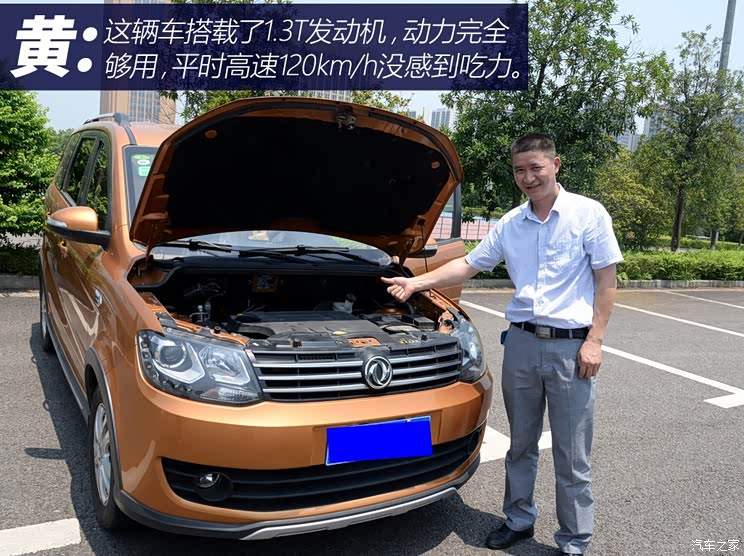 东风小康 风光360 2015款 1.3T 手动豪华型 7座