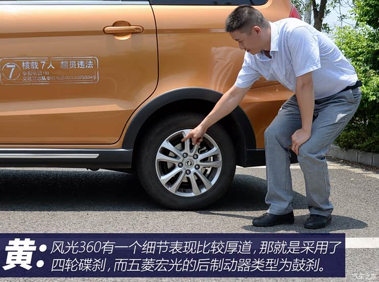 东风小康 风光360 2015款 1.3T 手动豪华型 7座