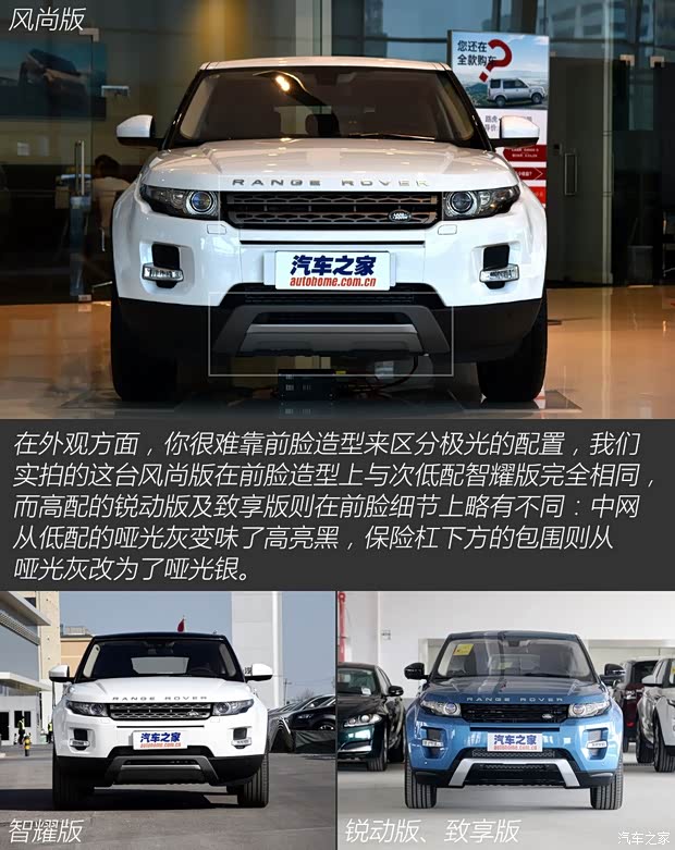 奇瑞捷豹路虎 揽胜极光 2015款 2.0T 五门风尚版