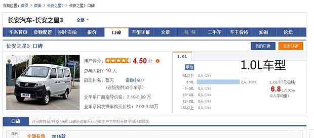 长安汽车 长安之星3 2015款 1.0L基本型非空调C10 长安汽车 长安之星3 2015款 1.0L基本型非空调C10
