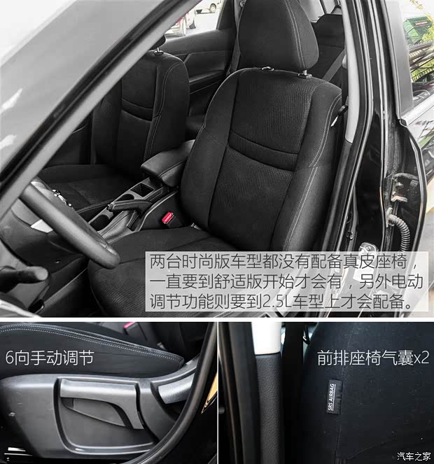 东风日产 奇骏 2014款 2.0L 手动时尚版 2WD