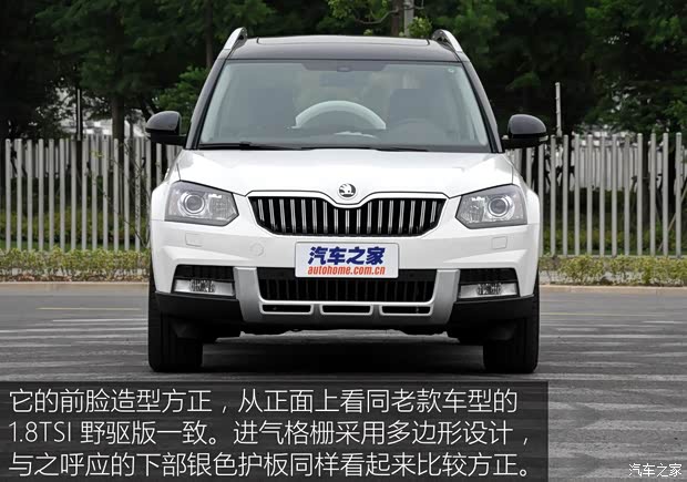 上海大眾斯柯達(dá) Yeti 2015款 1.8TSI DSG尊行版