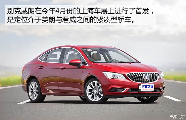 上汽通用别克 威朗 2015款 20T 双离合旗舰型 上汽通用别克 威朗 2015款 20T 双离合旗舰型