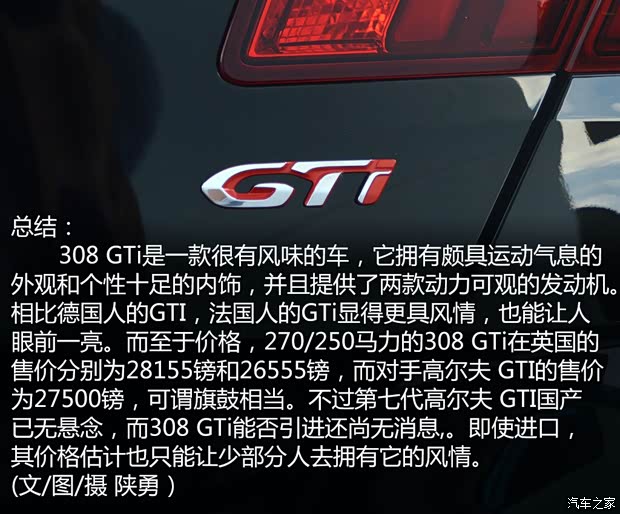 标致(进口) 标致308(进口) 2015款 GTi 标致(进口) 标致308(进口) 2015款 GTi