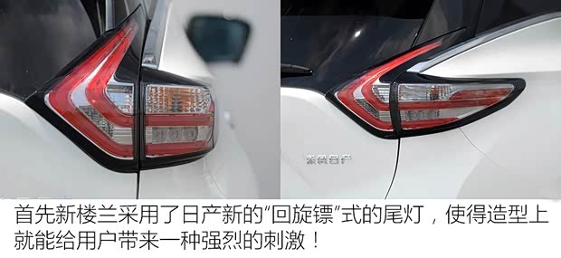 东风日产 楼兰 2015款 2.5T XL 两驱混动尊雅版