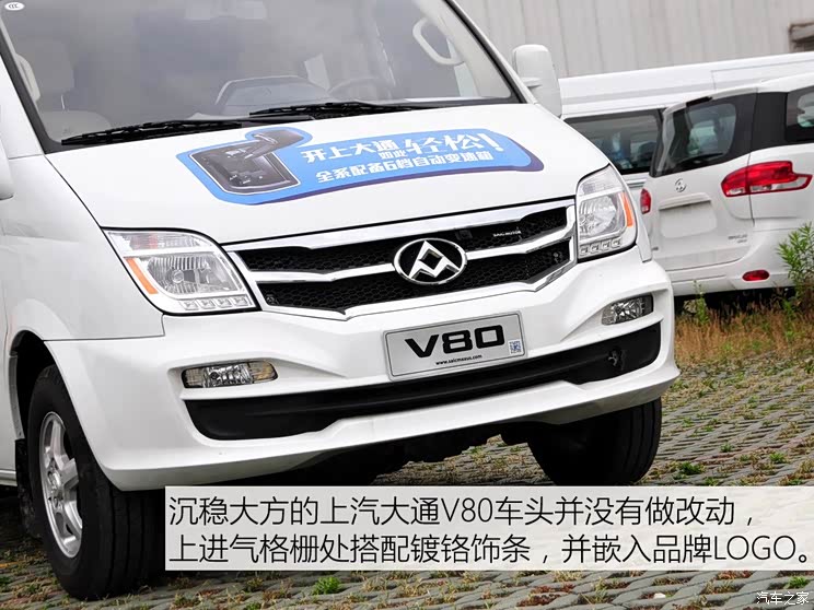 上汽商用车 上汽大通V80 2015款 2.5T AMT商杰版加长轴高顶 上汽商用车 上汽大通V80 2015款 2.5T AMT商杰版加长轴高顶