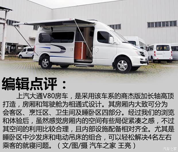 上汽商用车 上汽大通V80 2015款 2.5T AMT商杰版加长轴高顶 上汽商用车 上汽大通V80 2015款 2.5T AMT商杰版加长轴高顶